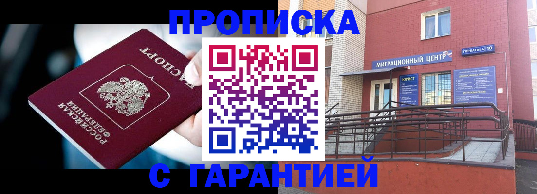 прописка от собственника в Трубчевске