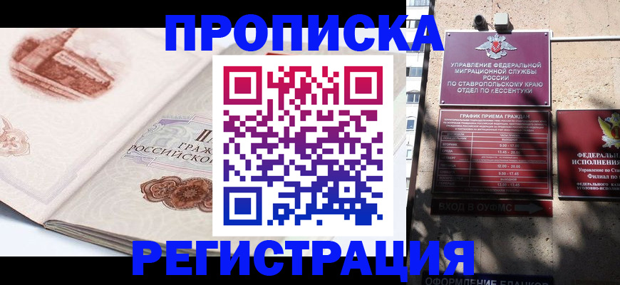 прописка в квартире в Трубчевске