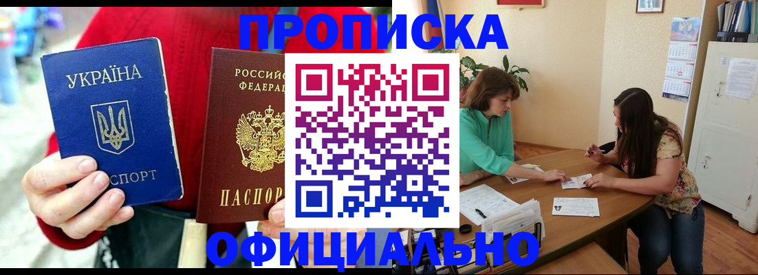 временная прописка в Трубчевске